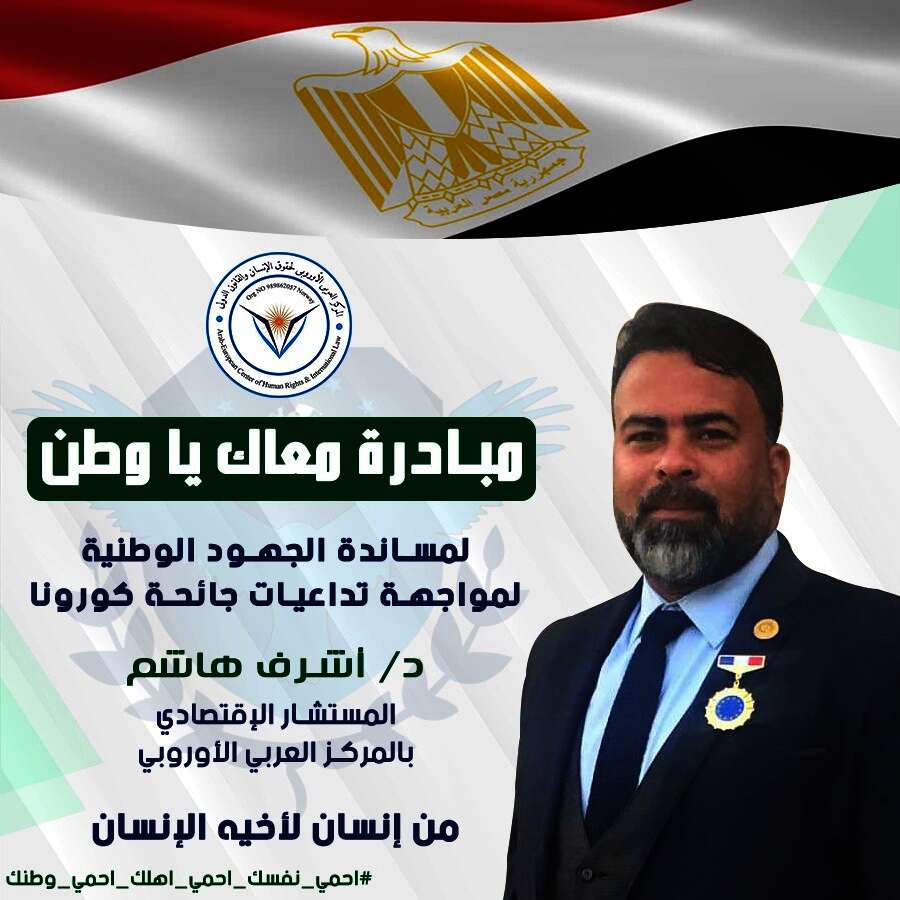 المستشار الاقتصادي أشرف هاشم