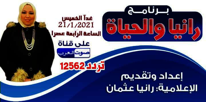 وكالة أنبا أسيا تهنئ الإعلامية رانيا عثمان لانطلاق برنامجها الجديد