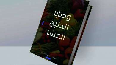 منيرة ناصر العلولا تشارك في معرض القاهرة الدولي للكتاب