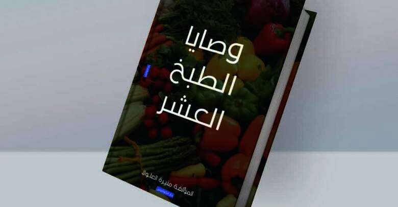 منيرة ناصر العلولا تشارك في معرض القاهرة الدولي للكتاب