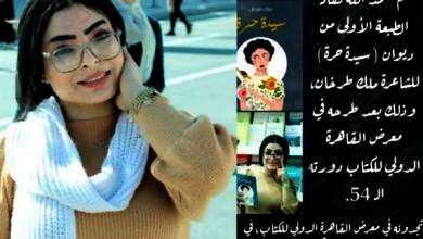 الكاتبة ملك طرخان