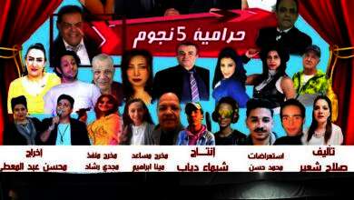 الشيماء للإنتاج الفني تقدم المسرحية الكوميدية الأستعراضية حرامية 5 نجوم 8