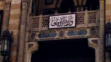 وزارة الأوقاف