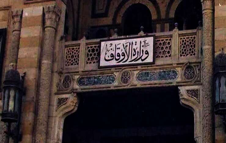 وزارة الأوقاف