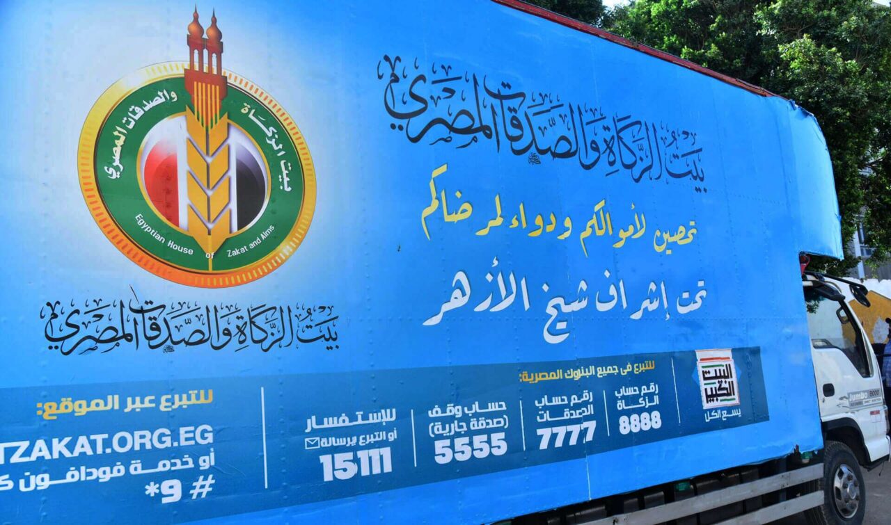 بيت الزكاة والصدقات