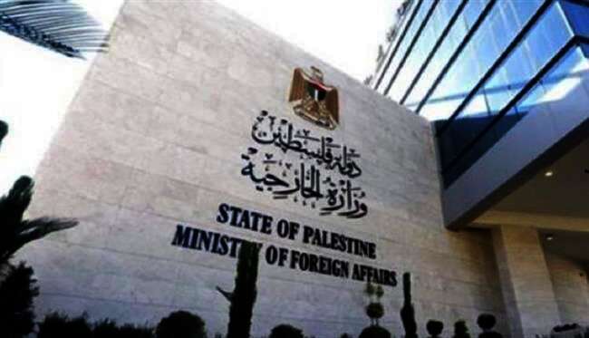 الخارجية الفلسطينية