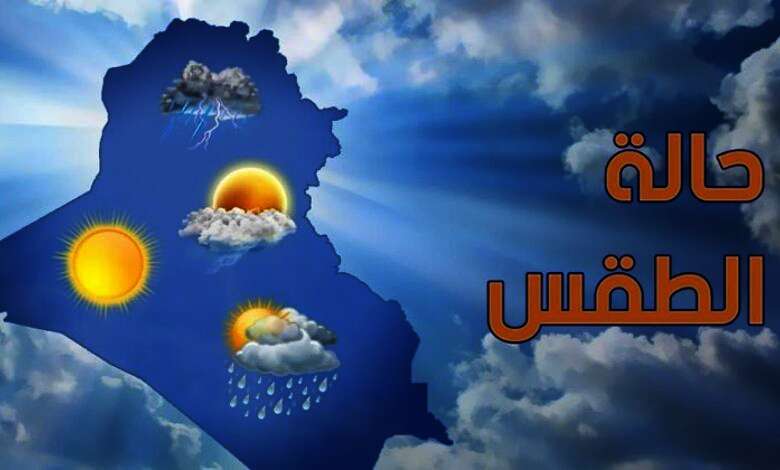 طقس الغد الخميس