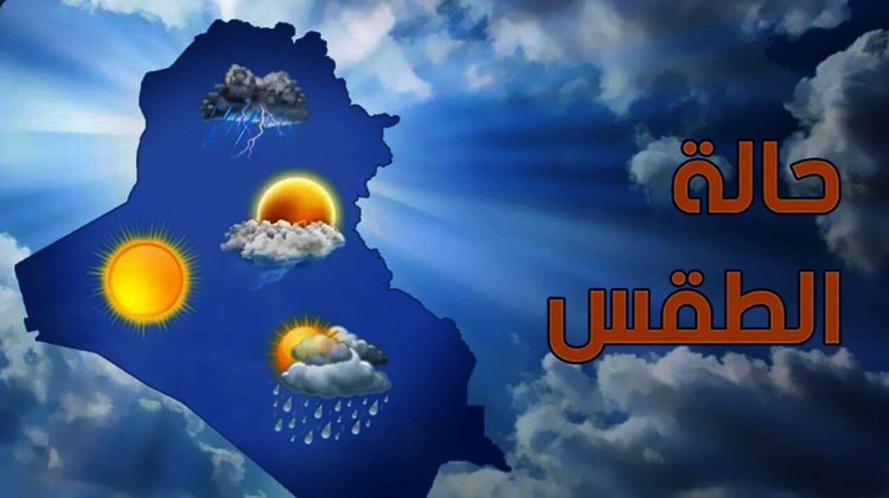 طقس الغد الخميس