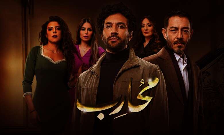 مسلسل «محارب»