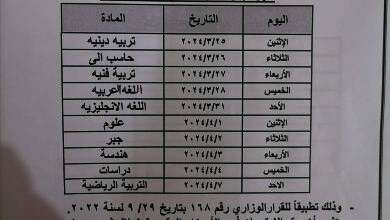 امتحانات شهر مارس