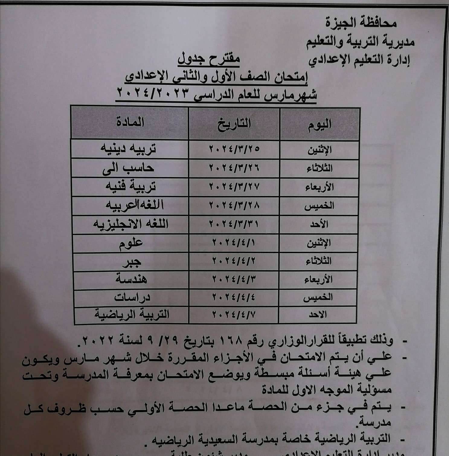 امتحانات شهر مارس