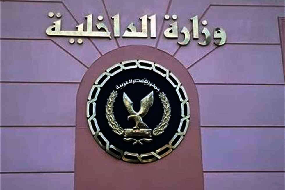 وزارة الداخلية