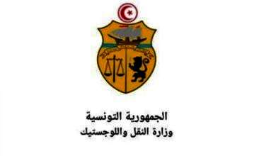 وزارة النقل التونسية