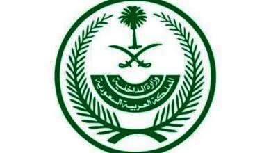 الداخلية السعودية