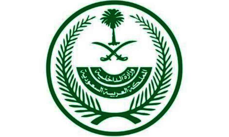 الداخلية السعودية