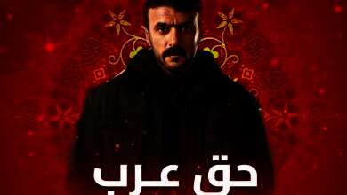 حق عرب
