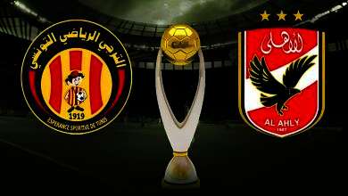 الأهلي والترجي