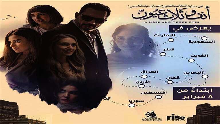 أنف وثلاث عيون