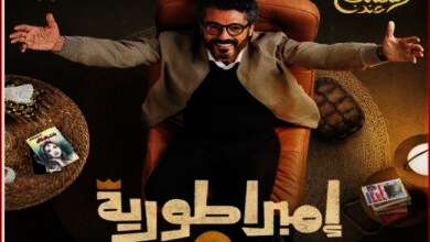 مسلسل "إمبراطورية ميم"