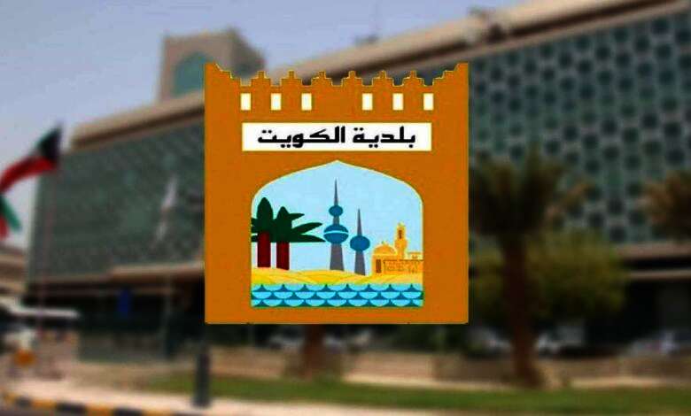 بلدية الكويت