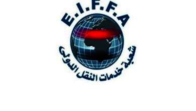 شعبة النقل الدولى