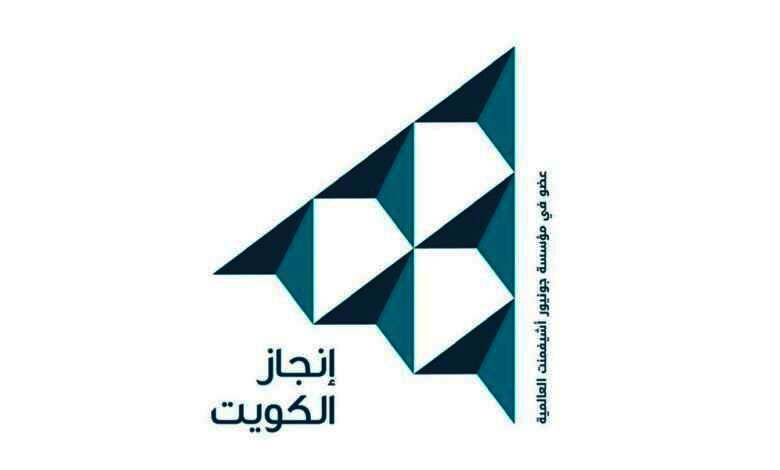 مجلس إدارة جمعية انجاز الكويتية