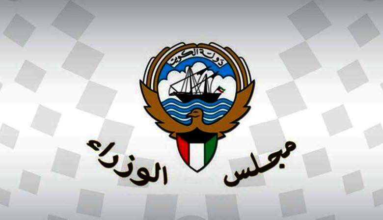مجلس الوزراء الكويتي