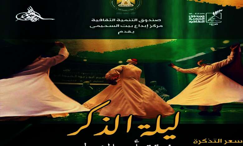 ليلة ذكر