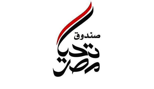 صندوق تحيا