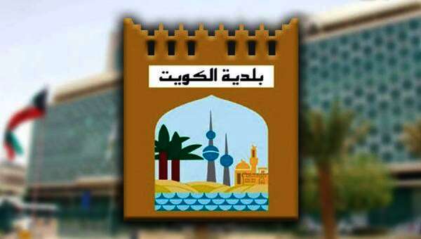 بلدية الكويت