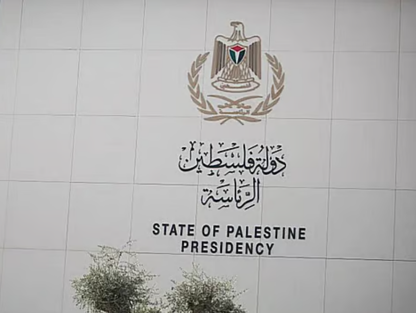 الرئاسة الفلسطينية