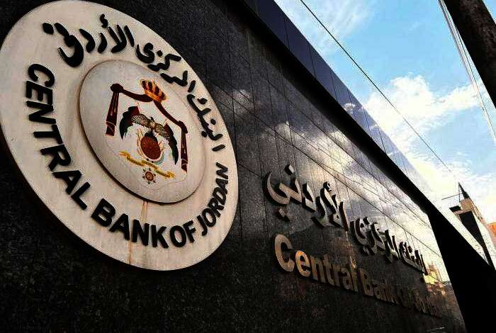 البنك المركزي الاردني