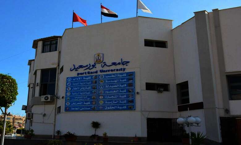 علوم بورسعيد