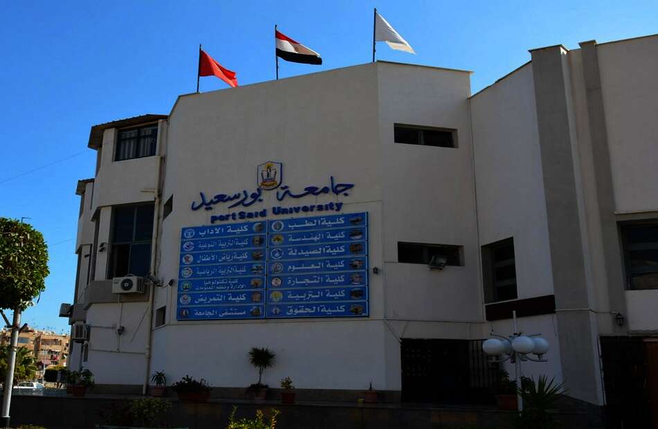 علوم بورسعيد