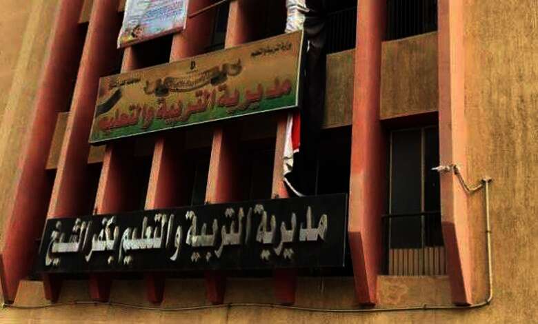 تعليم كفرالشيخ