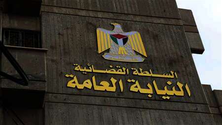 النيابة العامة