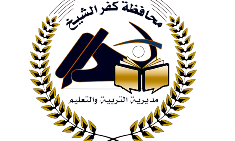 تعليم كفر الشيخ