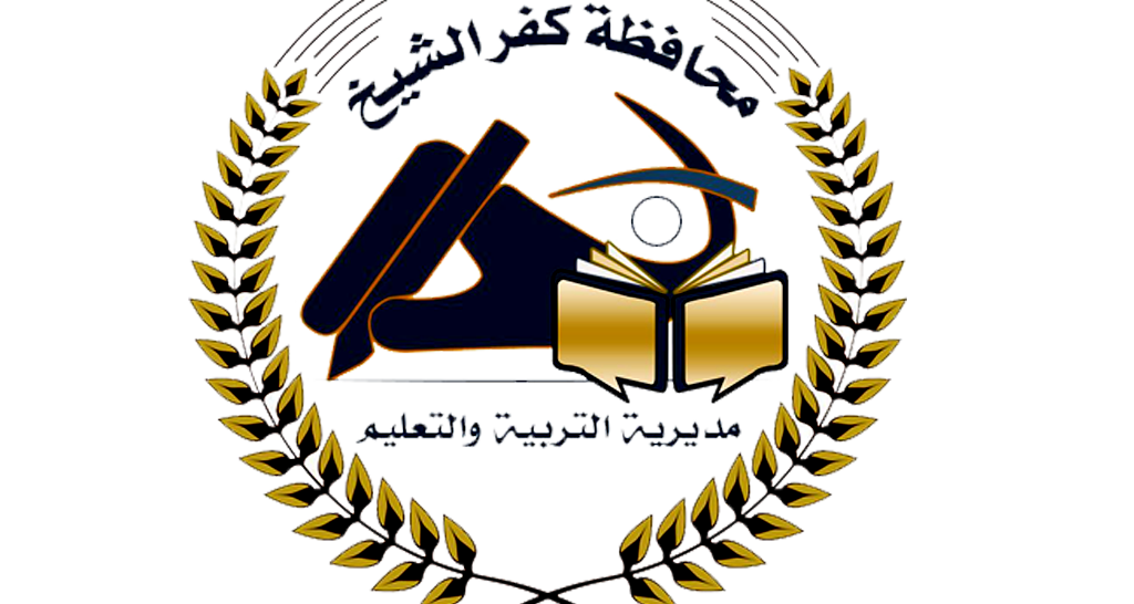 تعليم كفر الشيخ