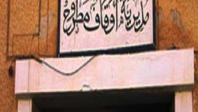 أوقاف مطروح