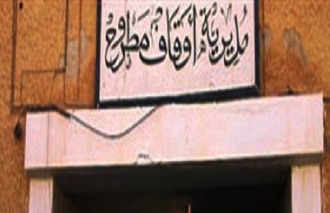 أوقاف مطروح