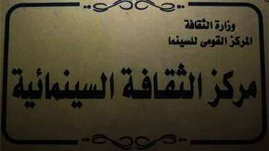 مركز الثقافة السينمائية