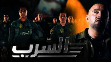 السرب