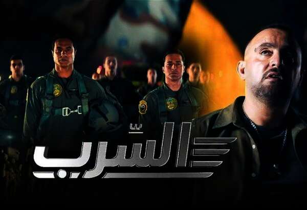السرب