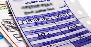خطوات الاستعلام عن فاتورة الكهرباء
