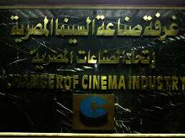 صناع سينما مصريين