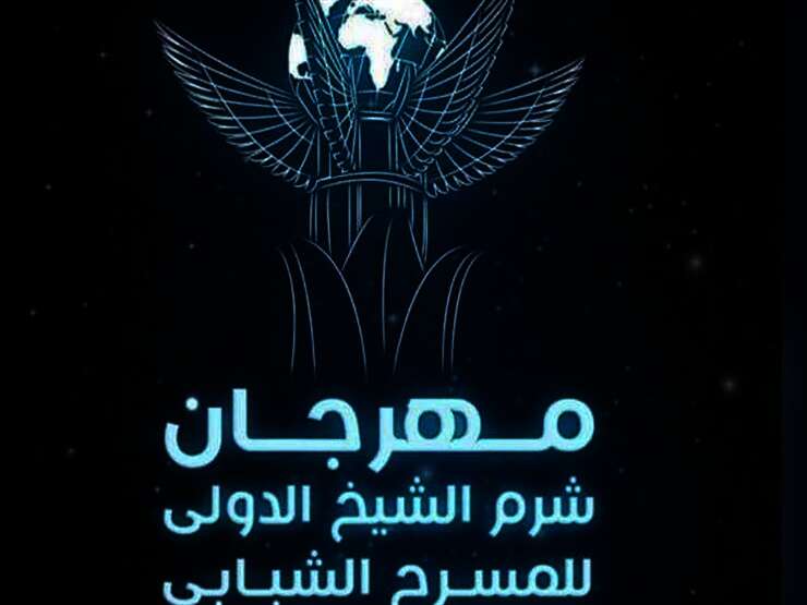 مهرجان شرم الشيخ الدولى
