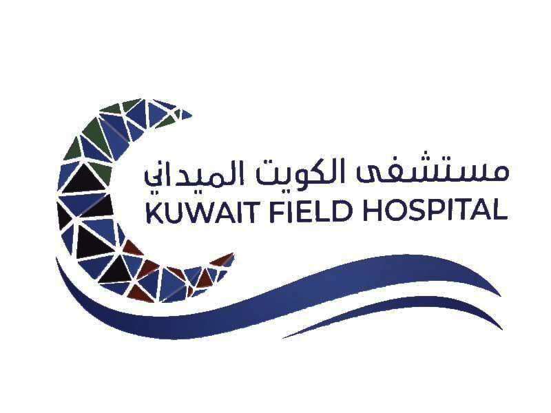 المستشفى الميداني الكويتي