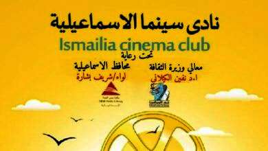أفلام بنادى سينما الإسماعيلية احتفالًا بذكرى ثورة 30 يونيو