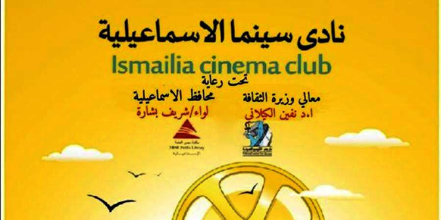 أفلام بنادى سينما الإسماعيلية احتفالًا بذكرى ثورة 30 يونيو