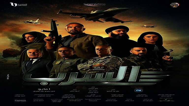 "السرب" فى الصدارة و"تانى تانى" الأخير